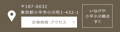 午前 09:00～12:30 午後 14:00～18:00 土曜 09:00～13:00/14:00～17:00 ※休診日 | 木・日・祝